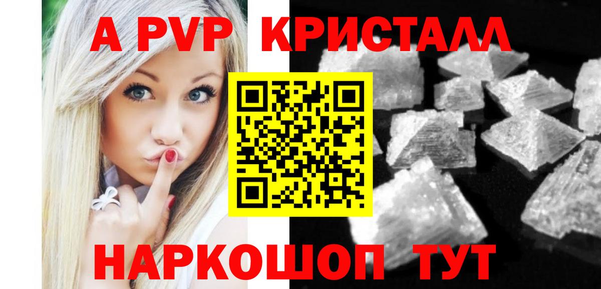 Alpha-PVP VHQ  Alpha-PVP мука  А ПВП кристаллы  Биробиджан  Вход с VPN 