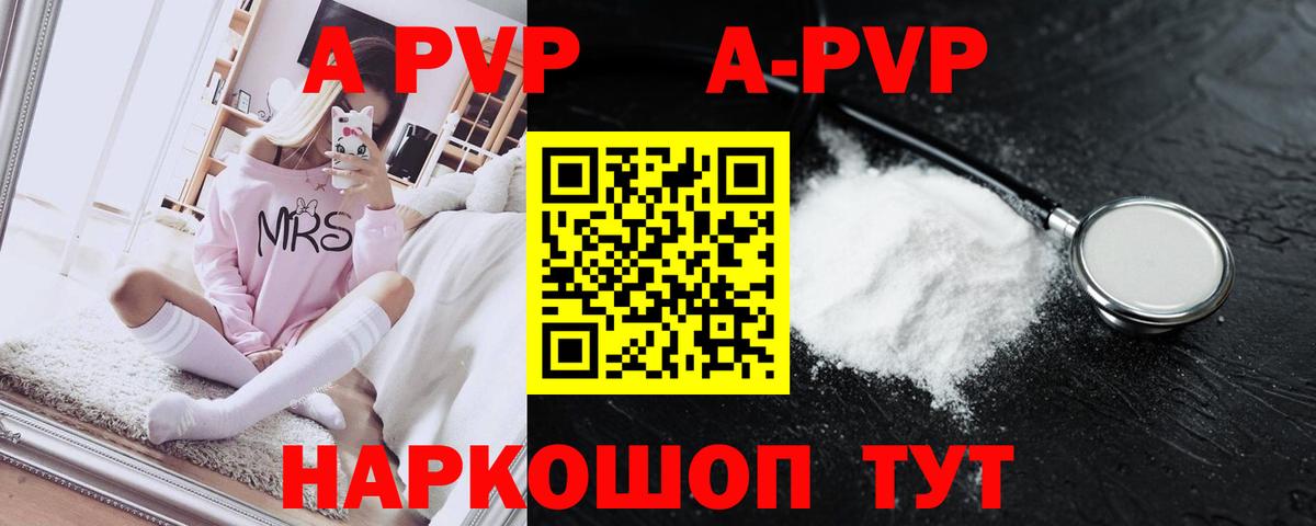 Alfa_PVP Соль Биробиджан