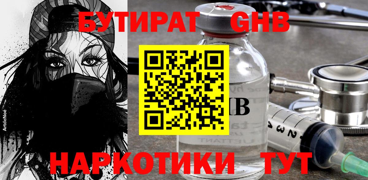 Биробиджан  БУТИРАТ GHB  Вход с VPN 