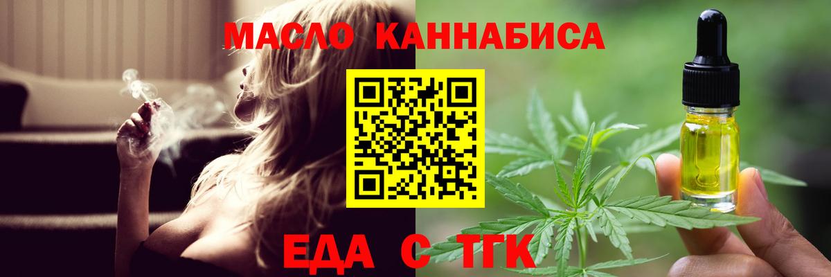 Биробиджан  Печенье с ТГК конопля  Вход с VPN 