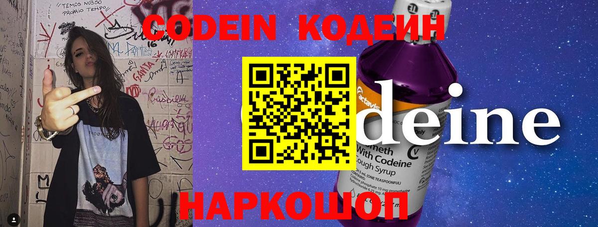 Биробиджан  Кодеин напиток Lean (лин)  Вход с VPN 