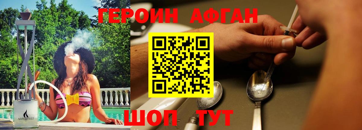 Биробиджан  Героин афганец  Вход с VPN 