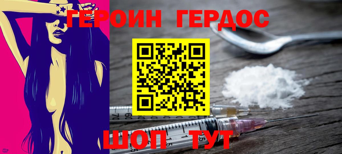 ГЕРОИН Heroin Биробиджан