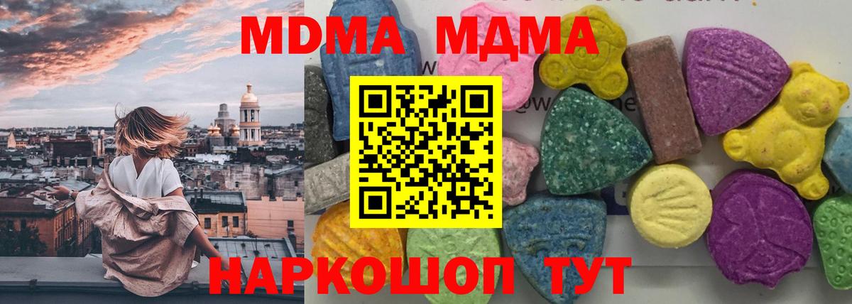 MDMA молли  Вход с VPN  МДМА кристаллы  MDMA  Биробиджан 