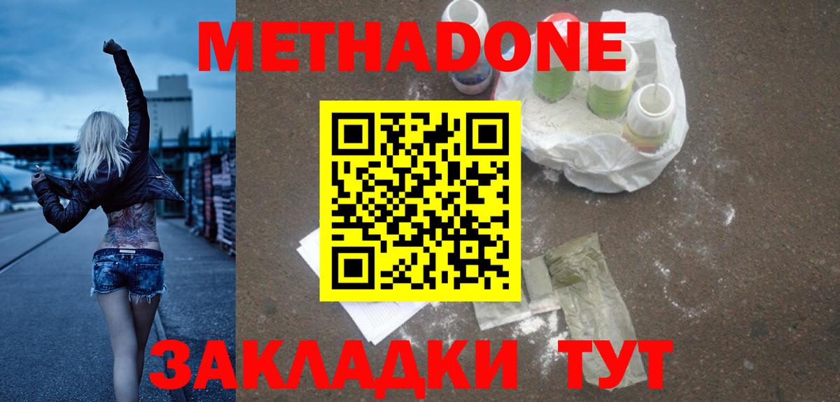 МЕТАДОН мёд  Метадон белоснежный  Биробиджан  Вход с VPN 